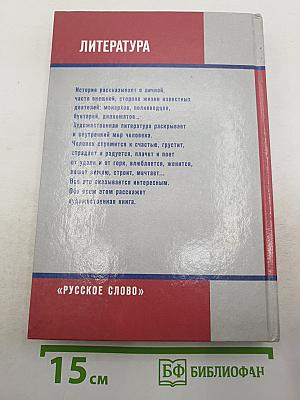 Литература. 8 класс. Часть II