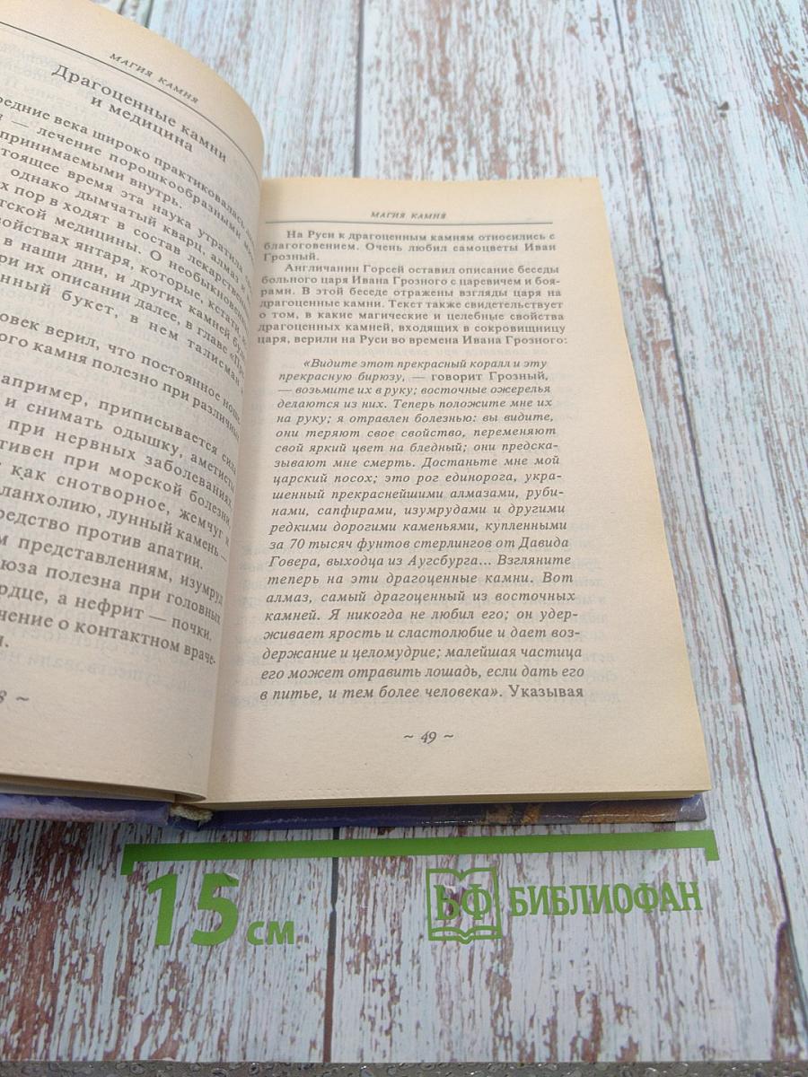 Магия камня