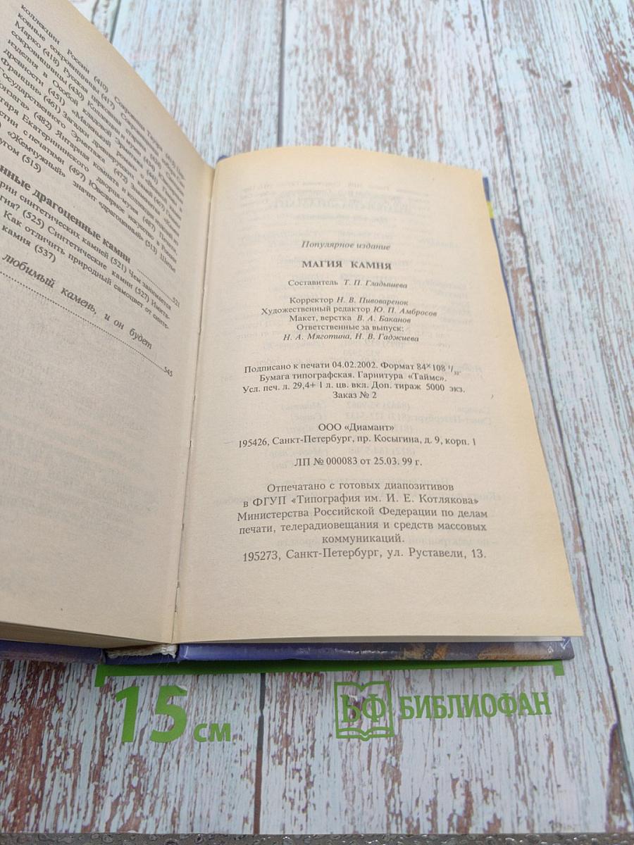 Магия камня