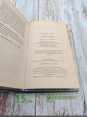 Магия камня