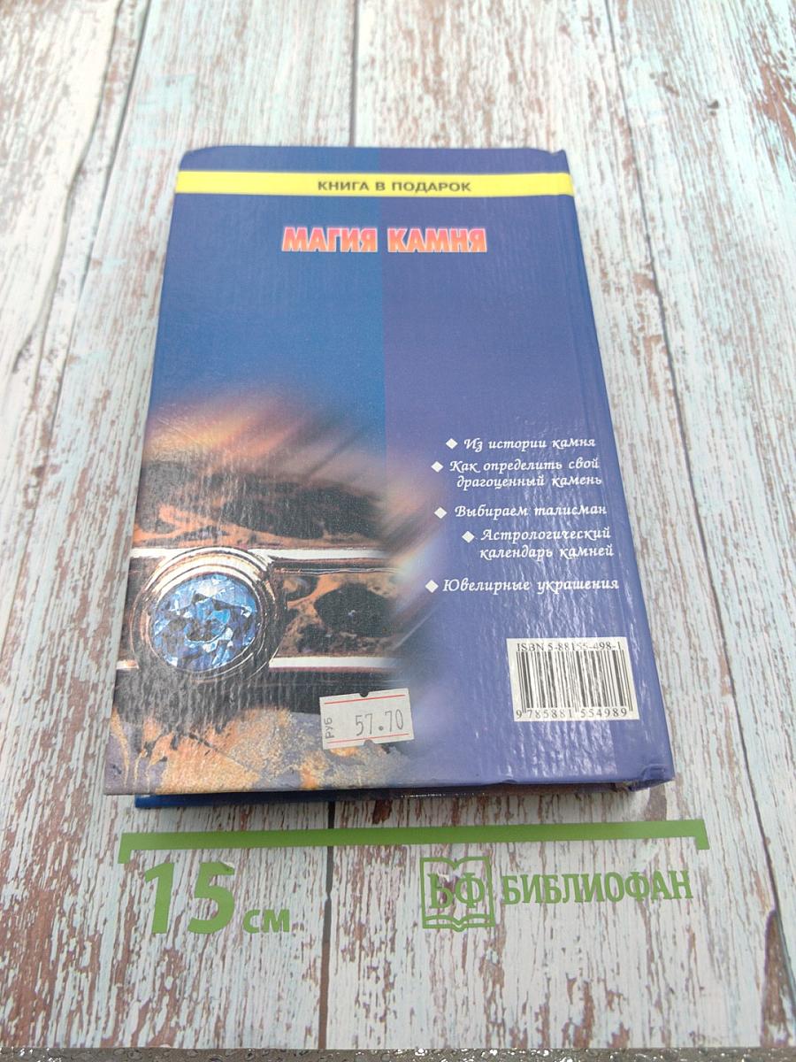Магия камня