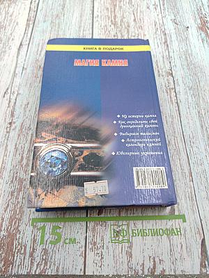 Магия камня