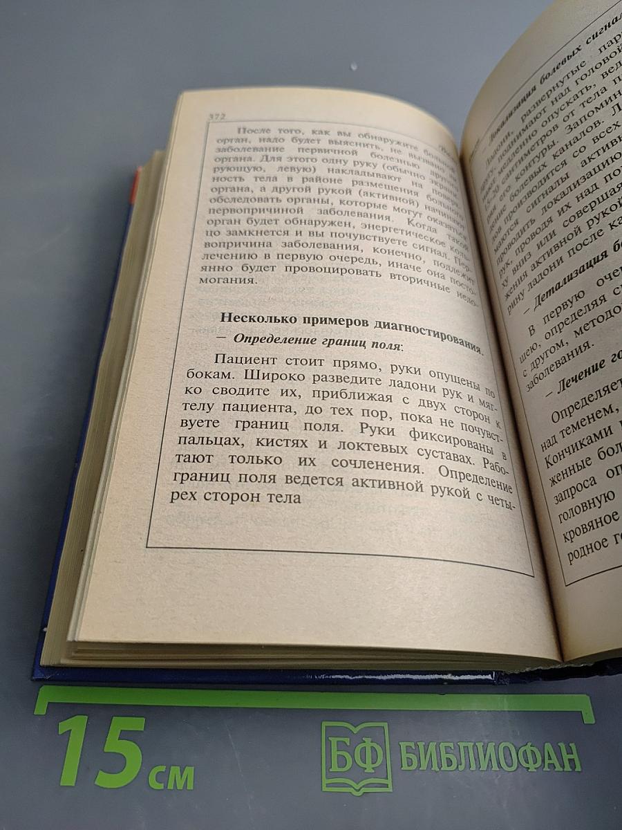 Дали. Я только искра в чуде исцеленья... Непознавшая-целительница. Духовная ученица Ванги