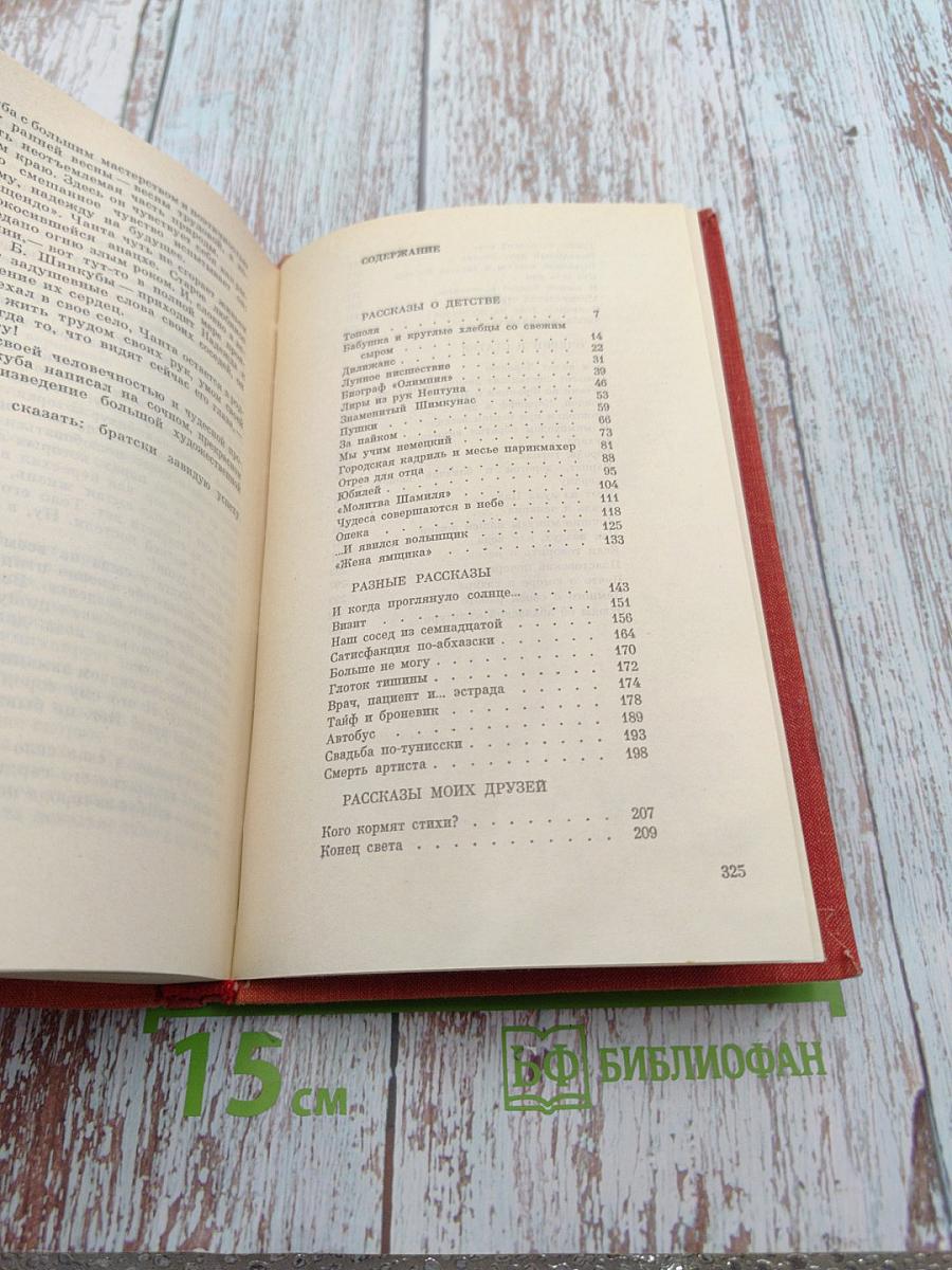 Димиджана. Рассказы