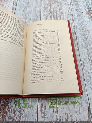 Димиджана. Рассказы