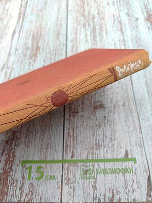 Димиджана. Рассказы