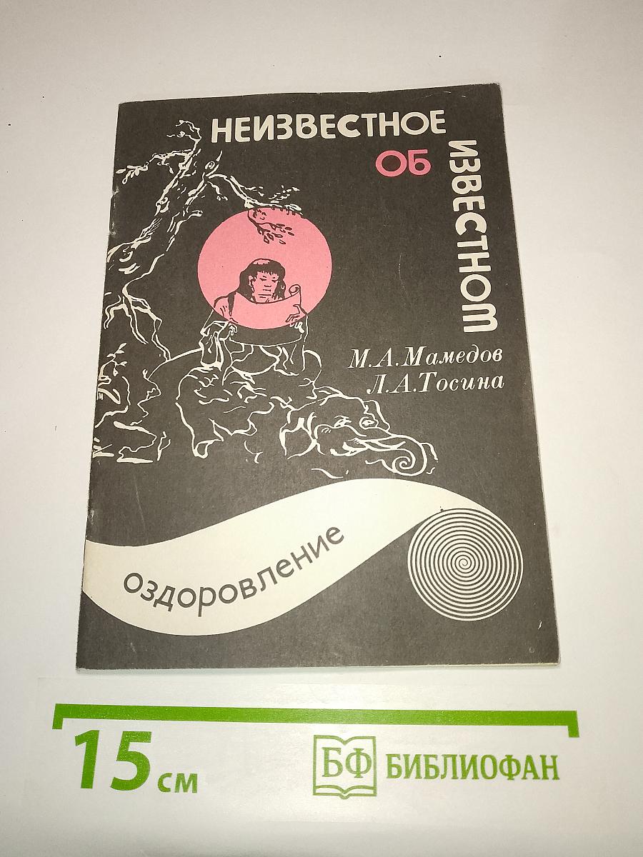 Оздоровление