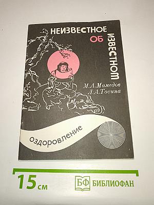 Оздоровление