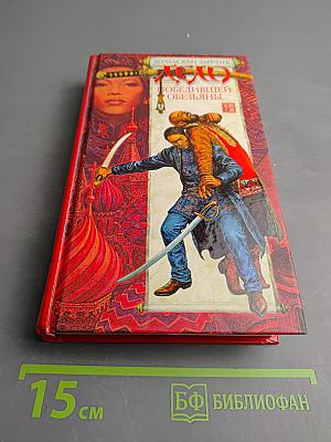 Дело победившей обезьяны