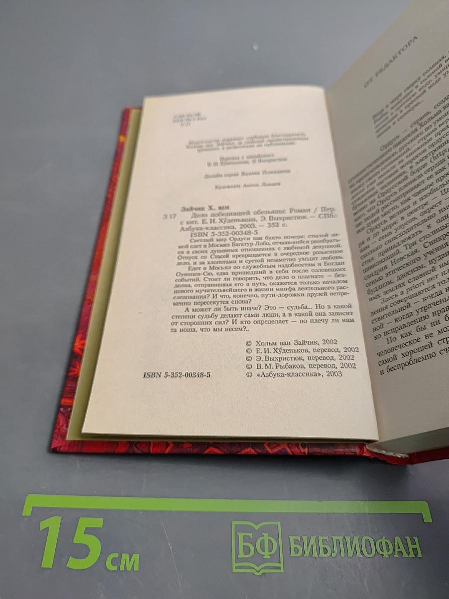 Дело победившей обезьяны