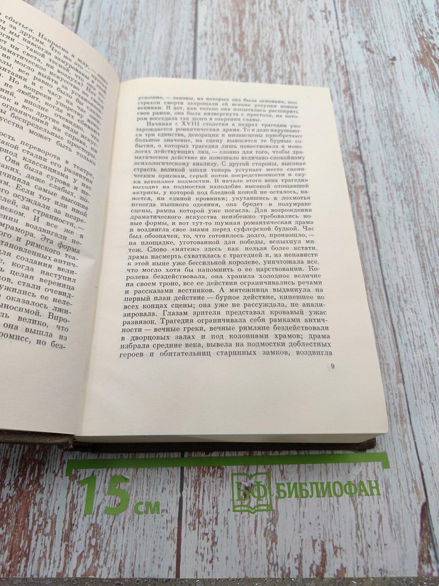Собрание сочинений. Том двадцать пятый: Натурализм в театре; Наши драматурги; Романисты-натуралисты; Литературные документы