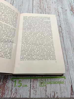 Собрание сочинений. Том двадцать пятый: Натурализм в театре; Наши драматурги; Романисты-натуралисты; Литературные документы