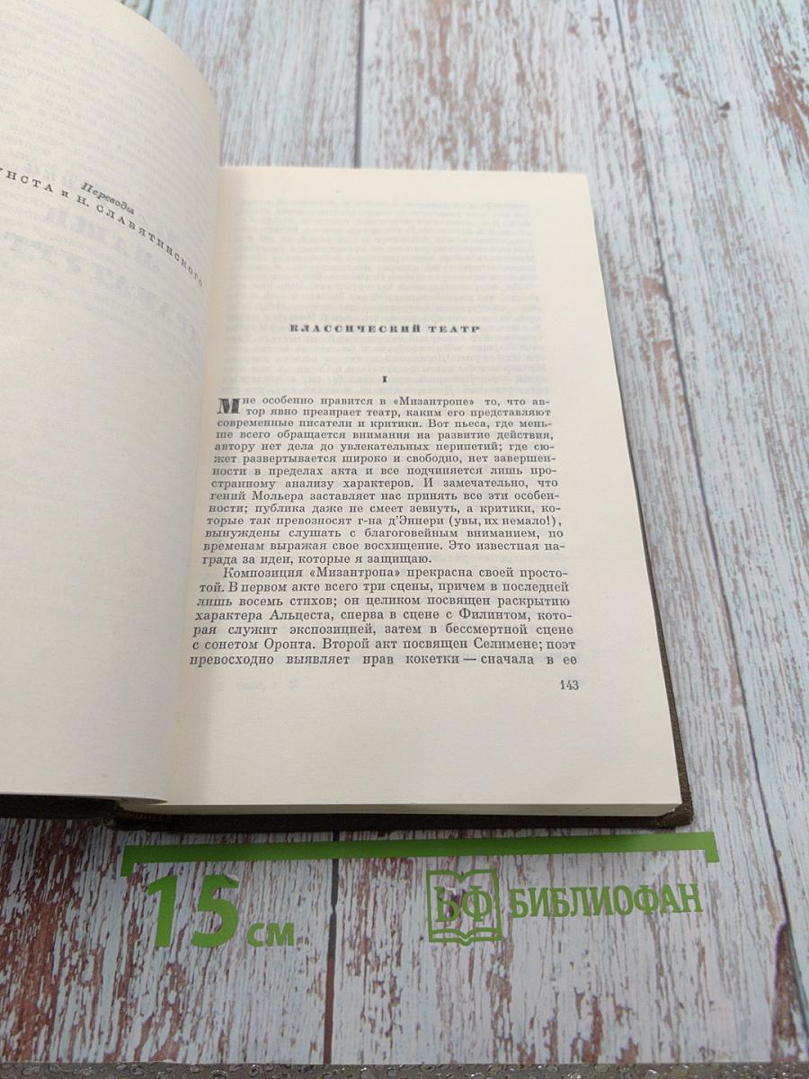 Собрание сочинений. Том двадцать пятый: Натурализм в театре; Наши драматурги; Романисты-натуралисты; Литературные документы