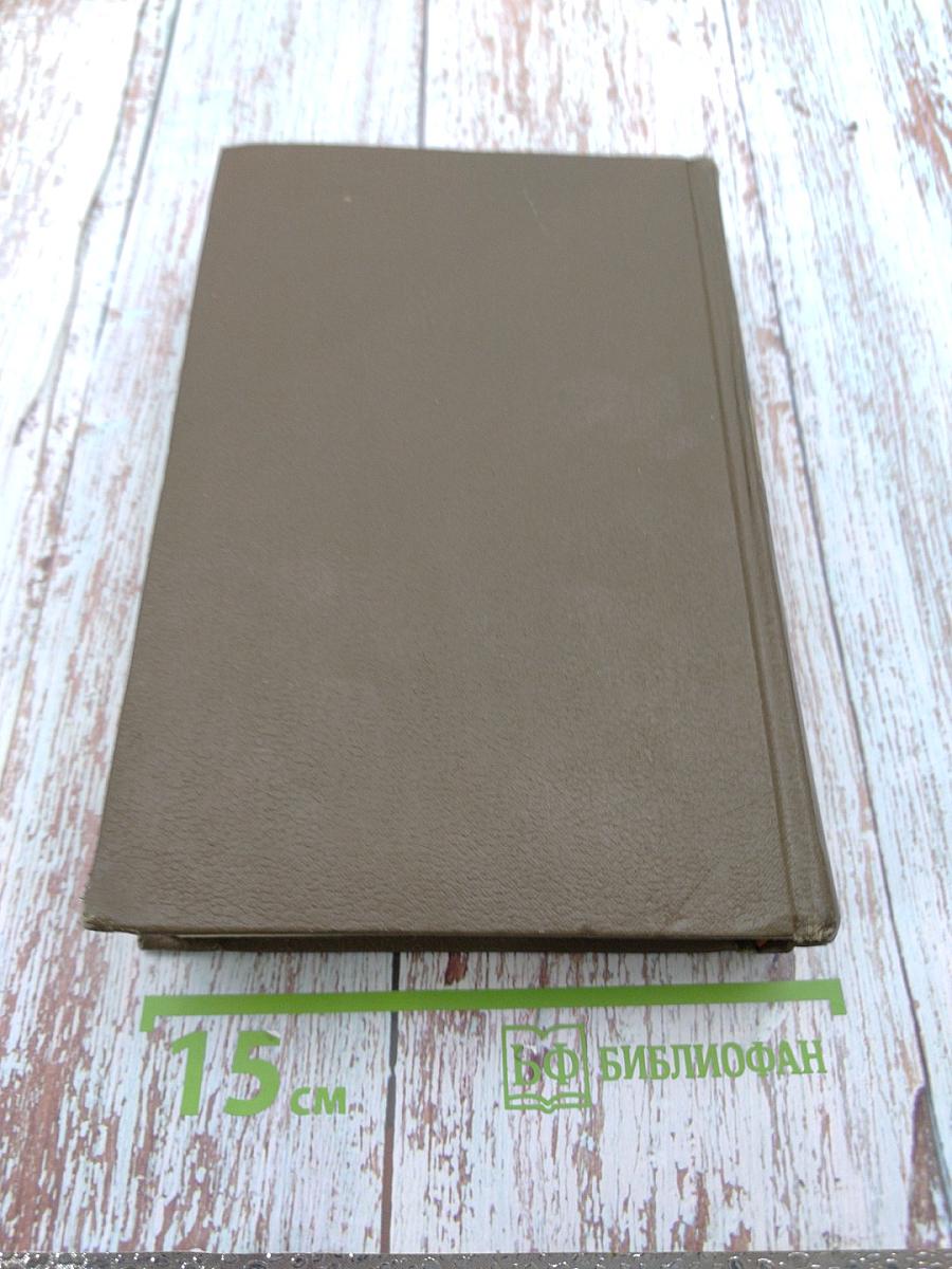 Собрание сочинений. Том двадцать пятый: Натурализм в театре; Наши драматурги; Романисты-натуралисты; Литературные документы