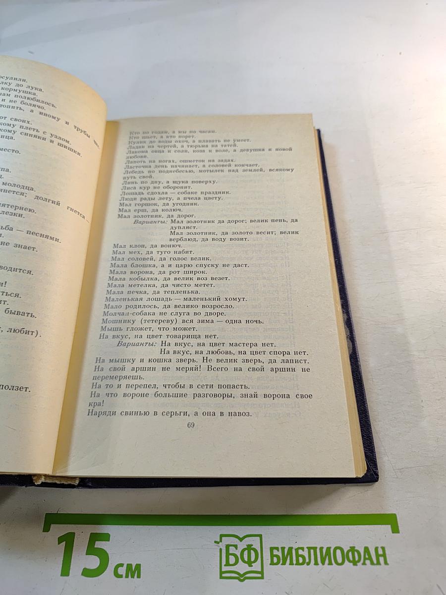 Пословицы, поговорки, загадки