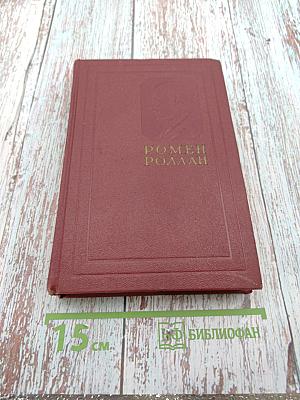 Собрание сочинений. Том второй. Жизни великих людей