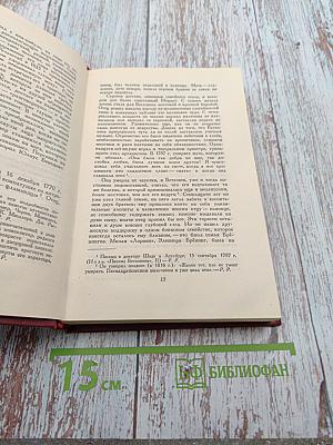 Собрание сочинений. Том второй. Жизни великих людей