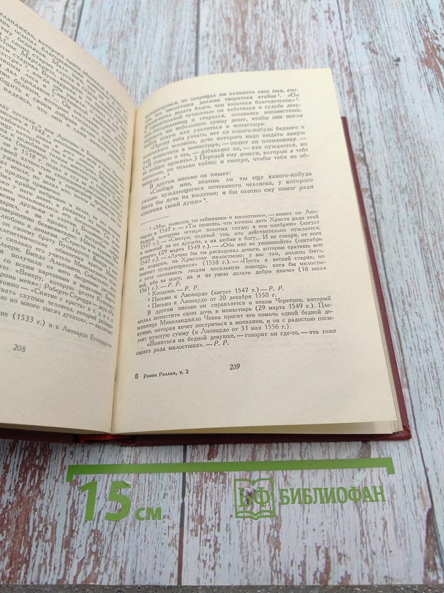 Собрание сочинений. Том второй. Жизни великих людей