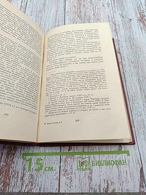 Собрание сочинений. Том второй. Жизни великих людей