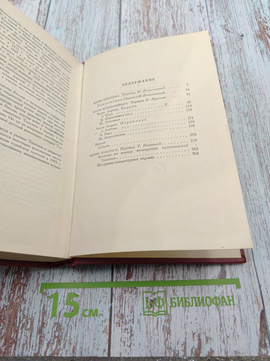 Собрание сочинений. Том второй. Жизни великих людей