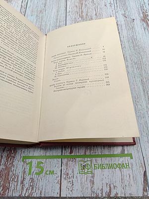 Собрание сочинений. Том второй. Жизни великих людей