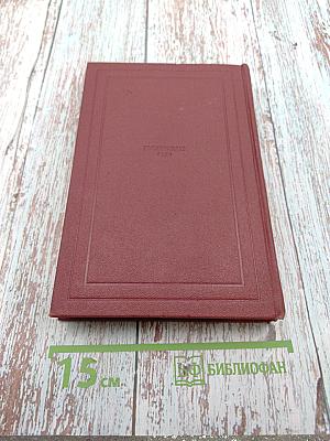 Собрание сочинений. Том второй. Жизни великих людей