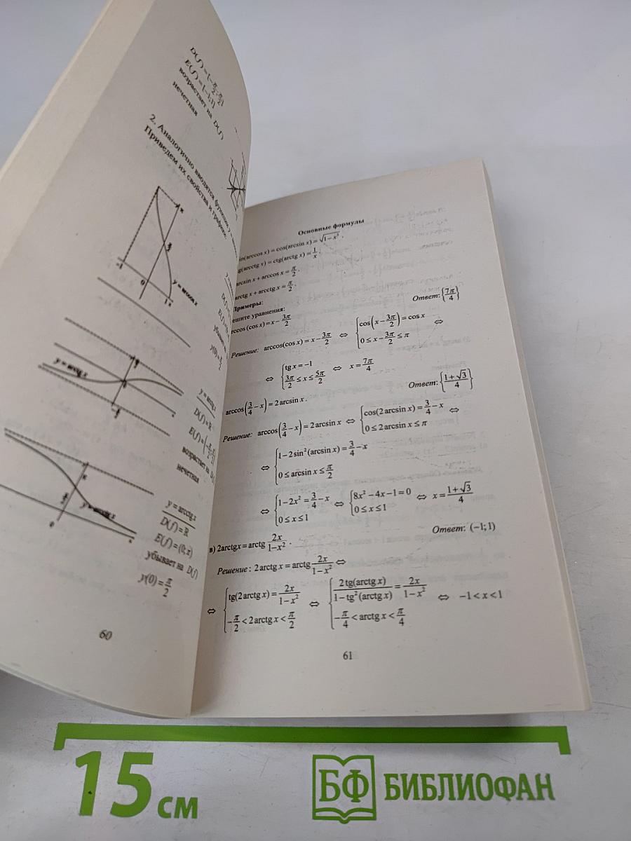 Школьная математика. Самое необходимое. Пособие для базового и профильного обучения