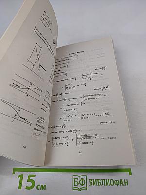 Школьная математика. Самое необходимое. Пособие для базового и профильного обучения