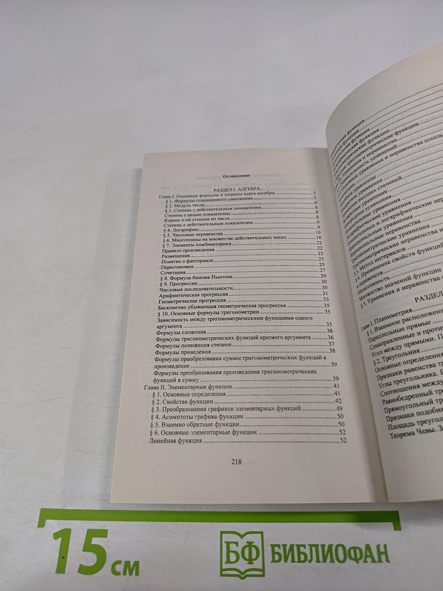 Школьная математика. Самое необходимое. Пособие для базового и профильного обучения