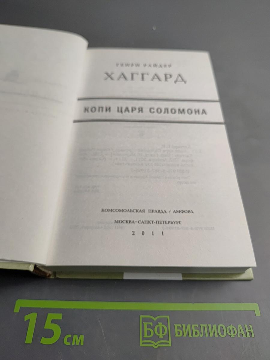 Копи царя Соломона