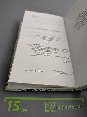 Копи царя Соломона