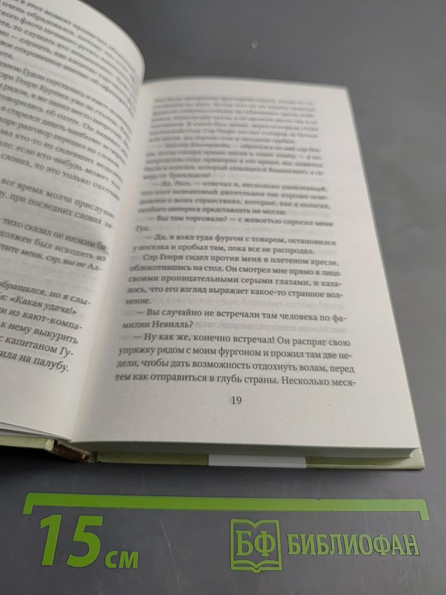 Копи царя Соломона