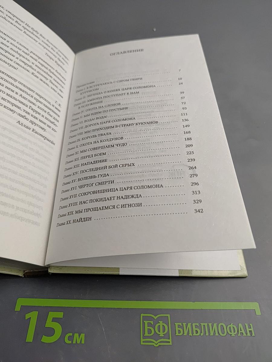 Копи царя Соломона