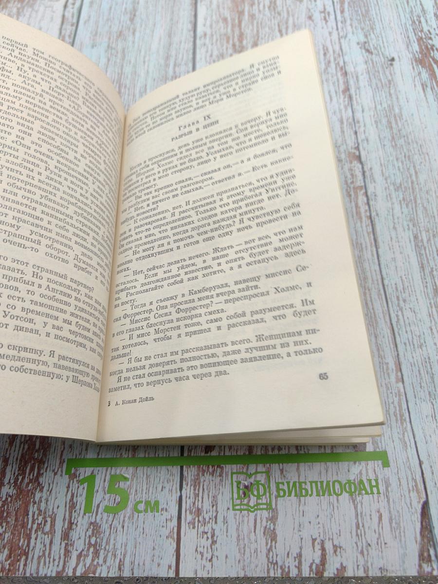 Знак четырех. Рассказы