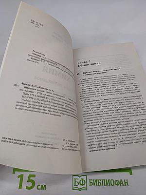 Школьная химия. Самое необходимое