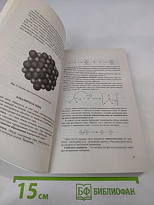 Школьная химия. Самое необходимое