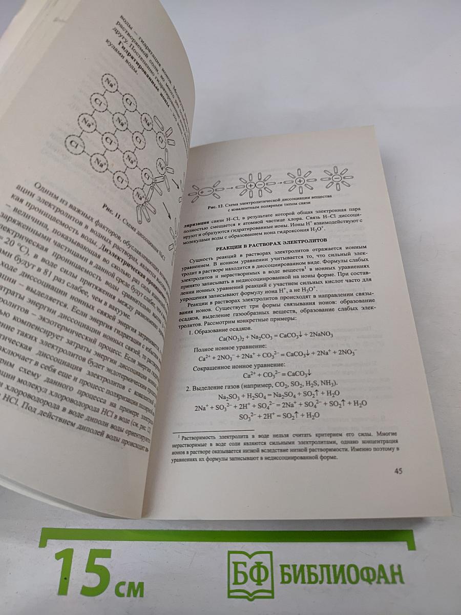 Школьная химия. Самое необходимое