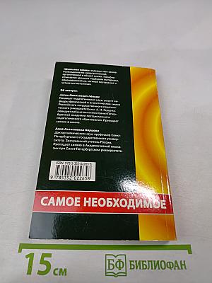 Школьная химия. Самое необходимое