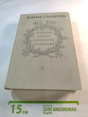 Живые страницы