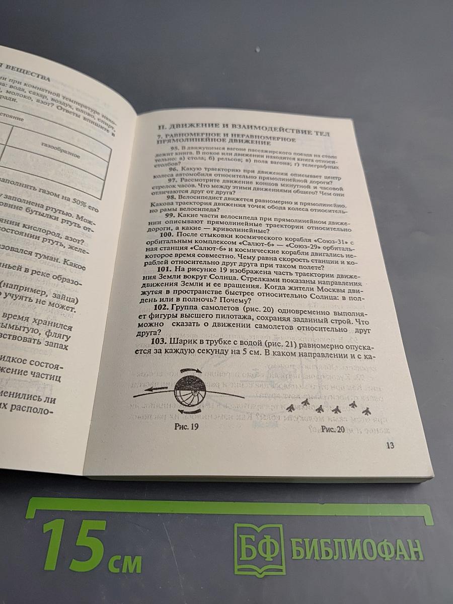 Сборник задач по физике для 7-9 классов общеобразовательных учреждений