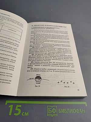 Сборник задач по физике для 7-9 классов общеобразовательных учреждений