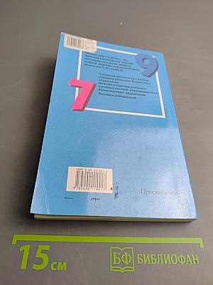 Сборник задач по физике для 7-9 классов общеобразовательных учреждений