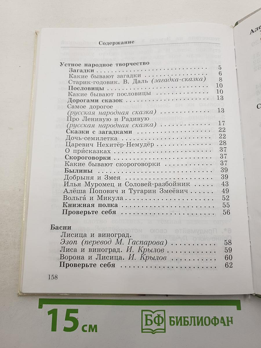 Литературное чтение. 3 класс. Часть первая