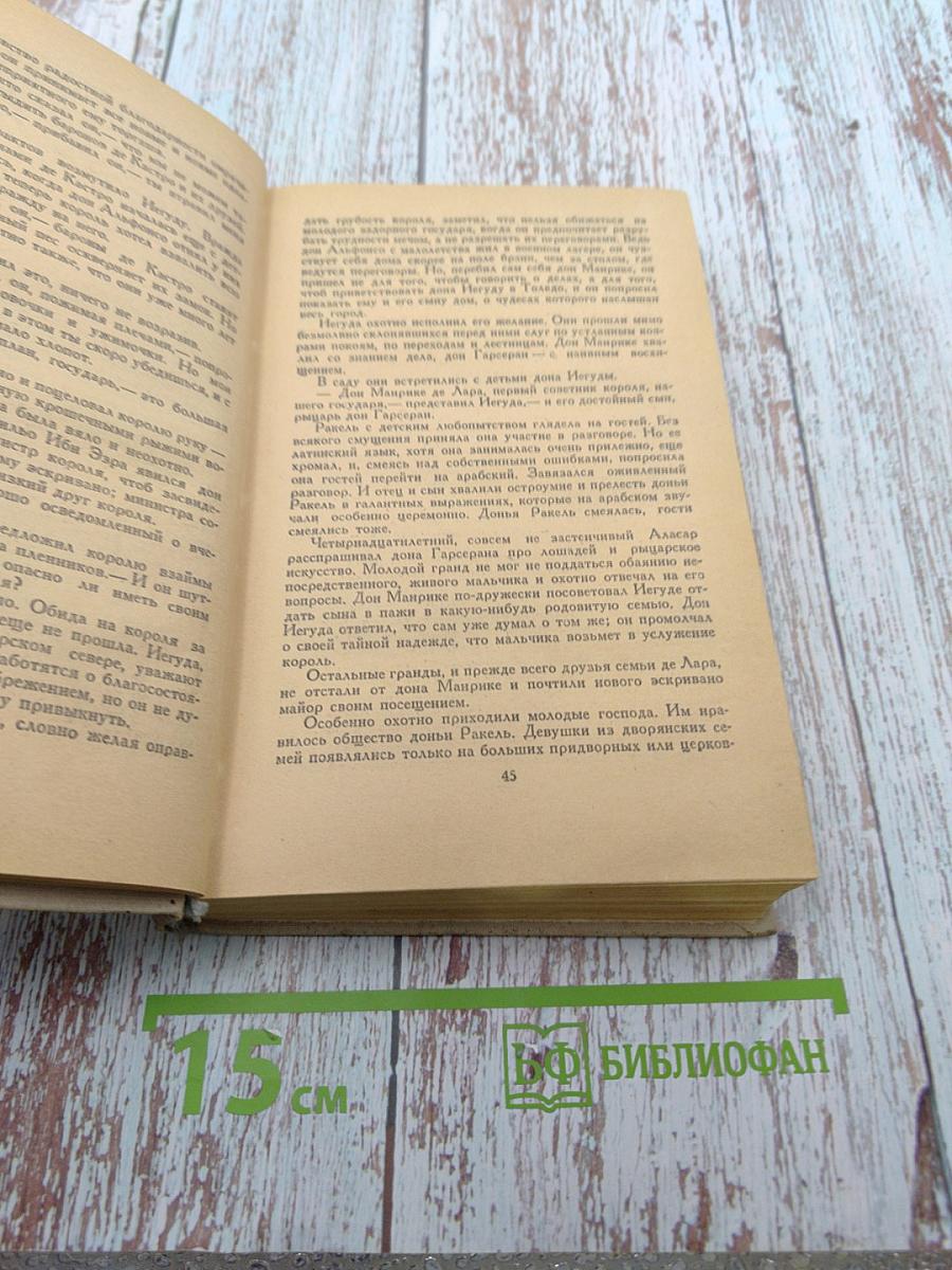 Испанская баллада