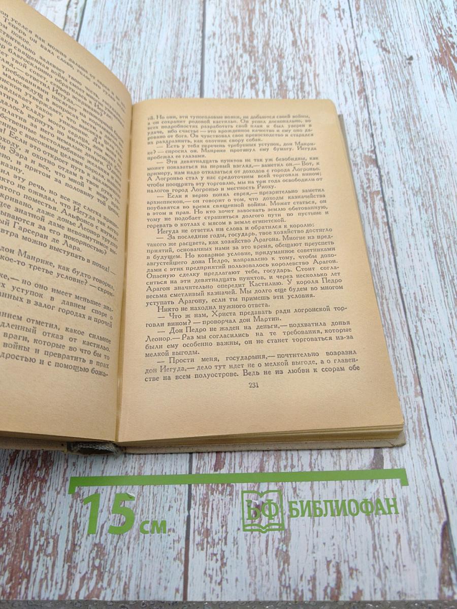 Испанская баллада