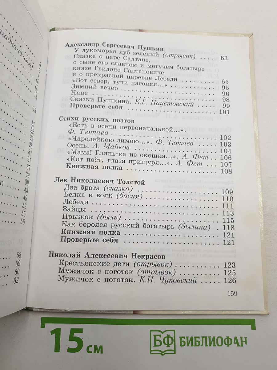 Литературное чтение. 3 класс. Часть первая