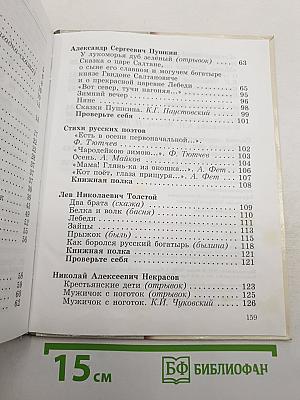 Литературное чтение. 3 класс. Часть первая