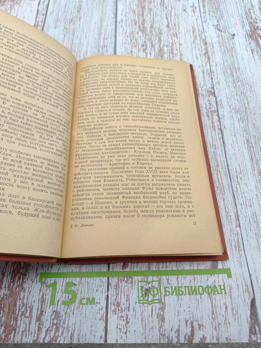 Беранже и его песни