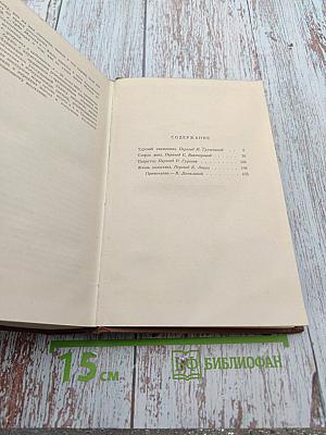 Человеческая комедия. Том 5. Этюды о провинциальной жизни