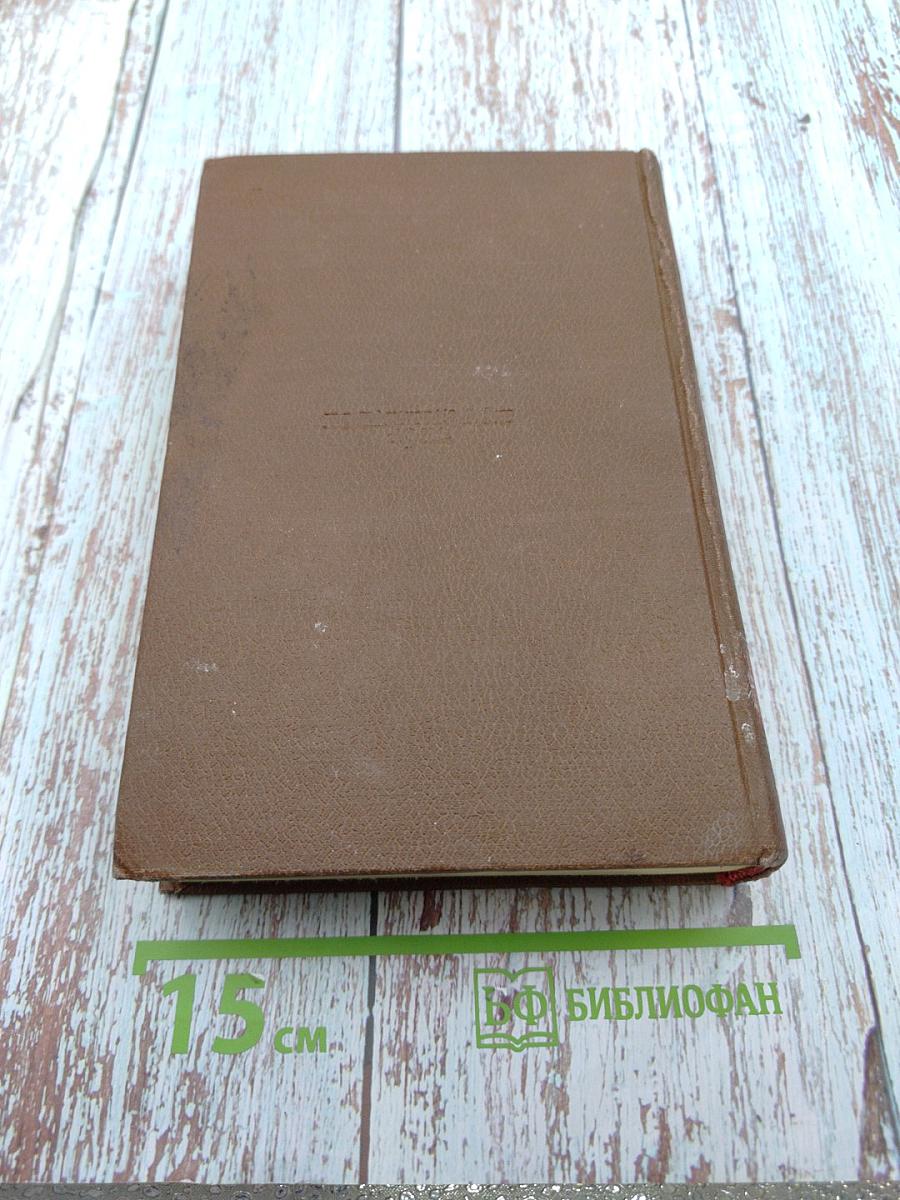 Человеческая комедия. Том 5. Этюды о провинциальной жизни